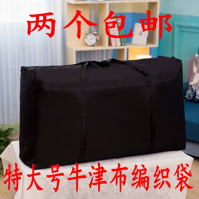 特大号物流搬家整理编织袋无纺布100*30*60CM加厚超实惠物品收纳