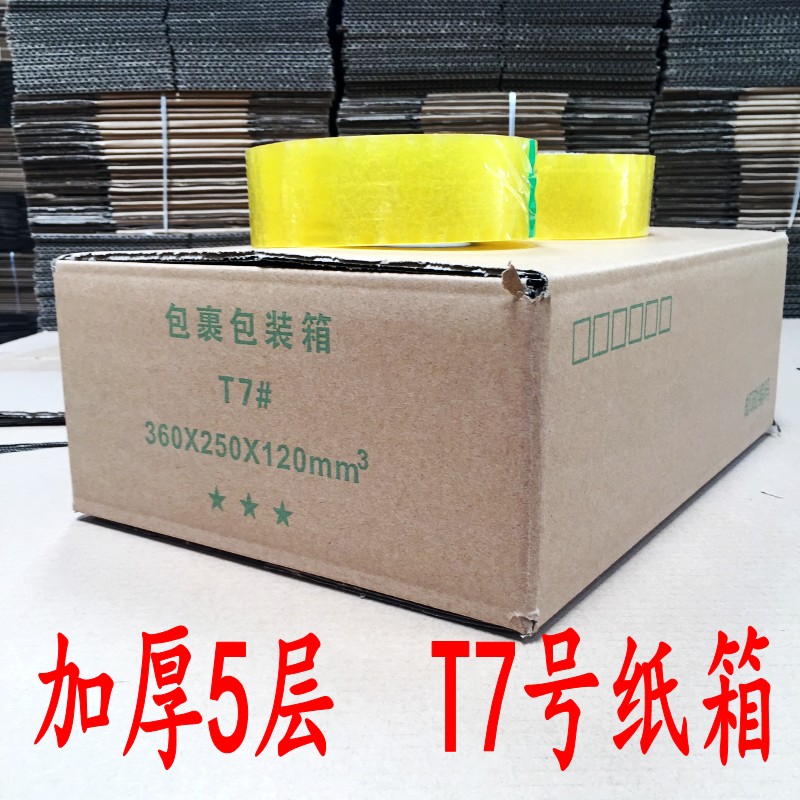 瓦楞5层大开口北京加厚快递纸箱