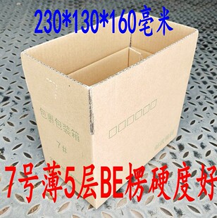 北京纸箱网7号5层邮政纸箱包装箱 包裹包装纸盒快递箱中转箱