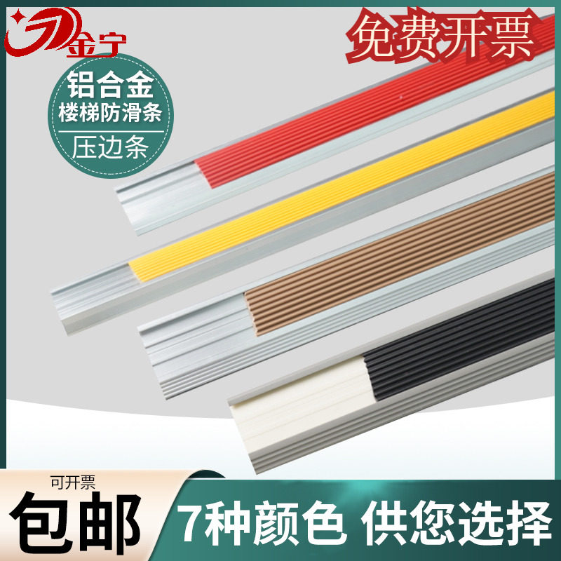 楼梯台阶防滑条工厂直销