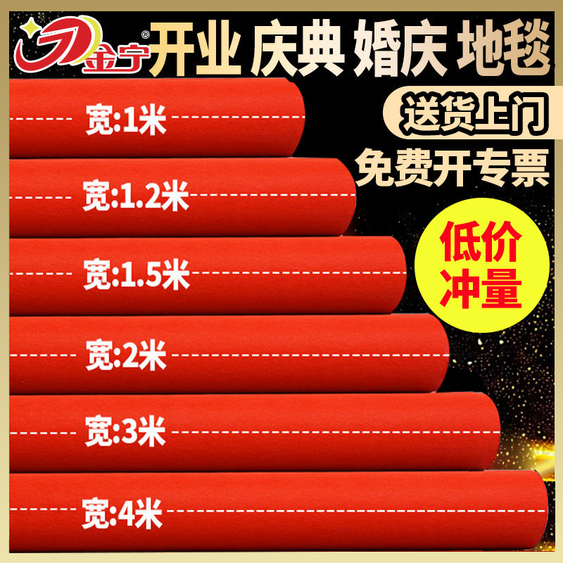 金宁红地毯婚礼一次性开业店铺结婚门口商用楼梯婚庆满铺加厚舞台