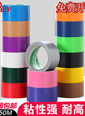 金宁宽4cm红色布基胶不留残胶婚庆地毯彩色胶布红胶带无痕双面胶