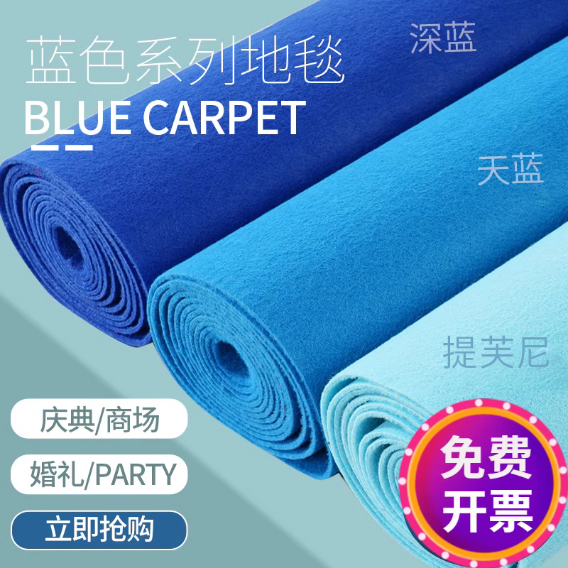蓝色地毯活动布置背景长期