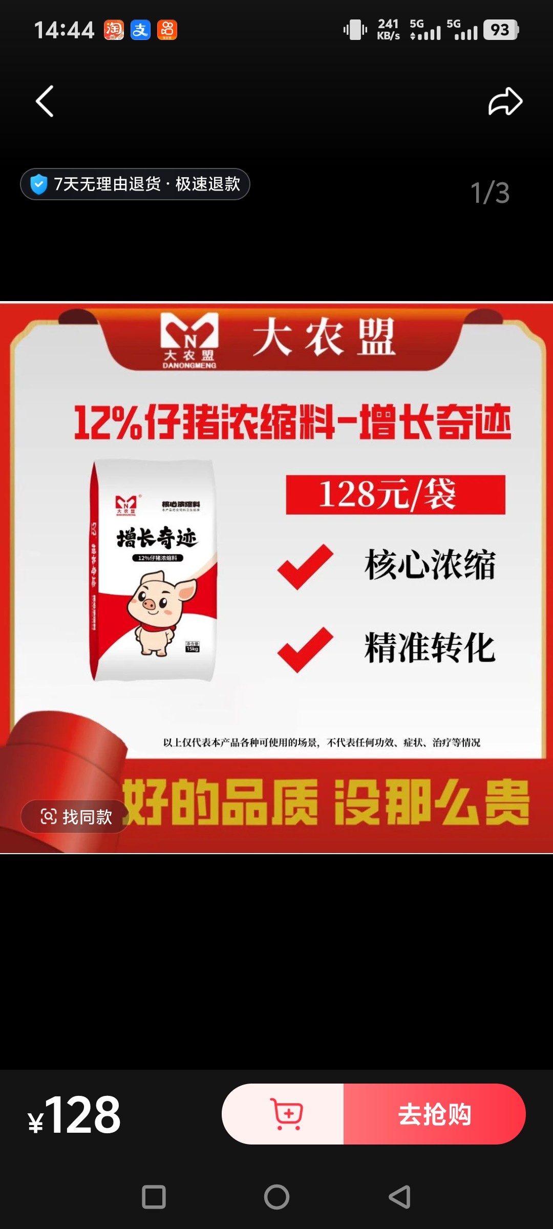 大农盟-12%仔猪浓缩料-增长奇迹每袋15kg - 实物图