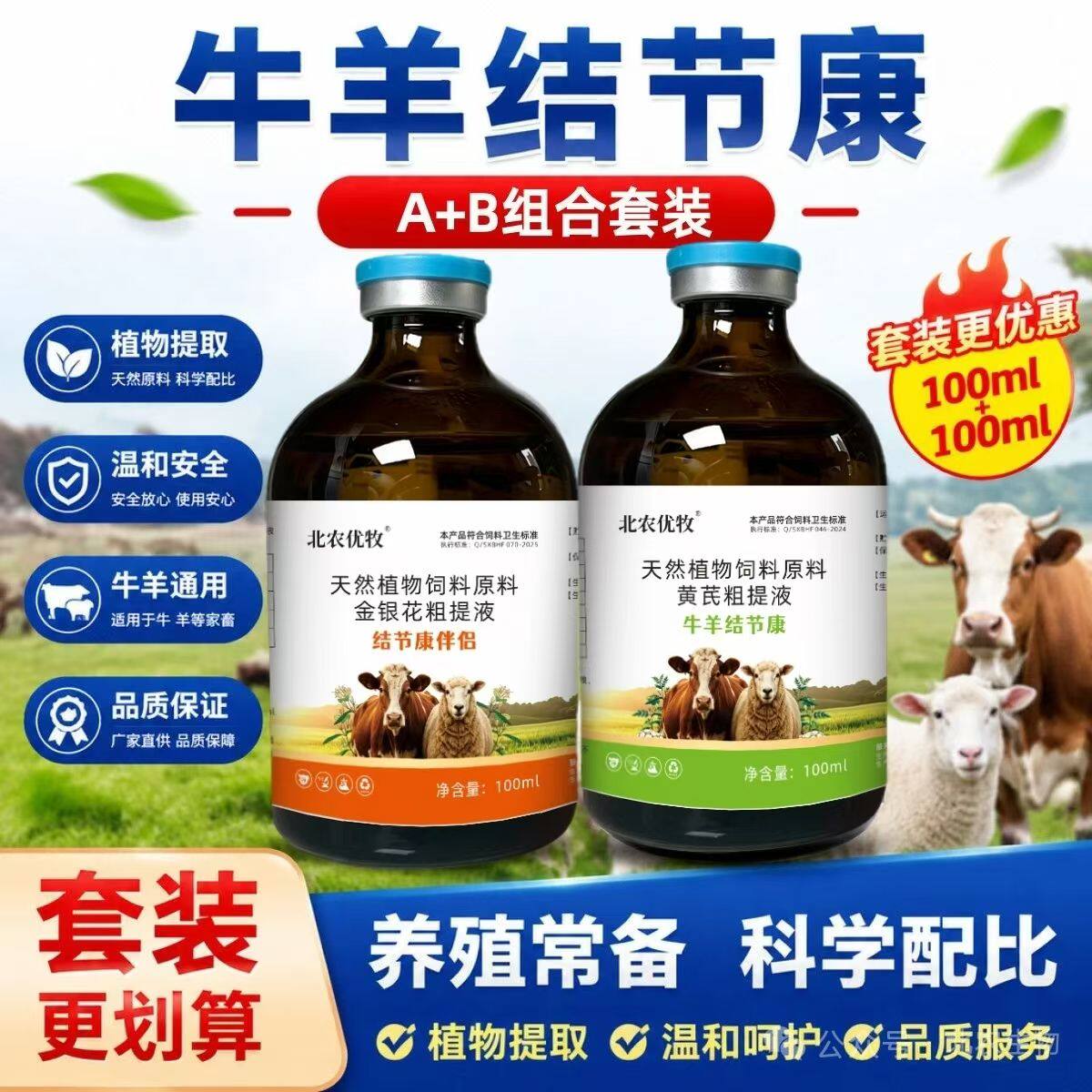 牛羊结节专用药结节康全身疙瘩发烧不吃流鼻涕眼泪强效针水正品