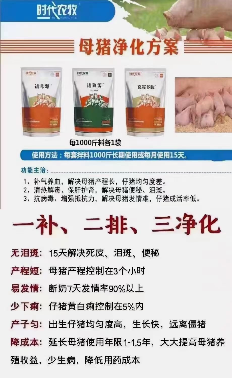 母子净化三剑客诸母源诸独源克霉多肽强效母猪牛羊饲料添加剂
