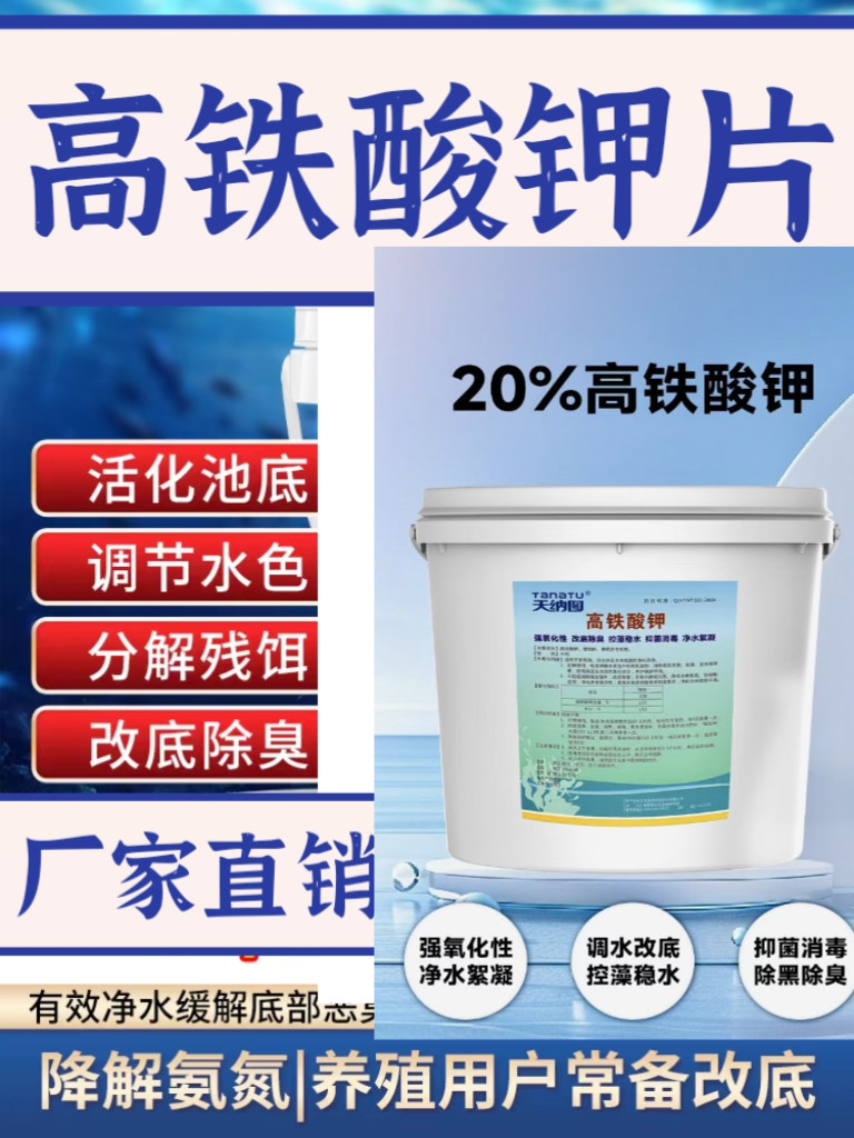 高铁酸氢钾改底水产专用生物养殖净水底鱼虾蟹塘分解除臭增氧调水