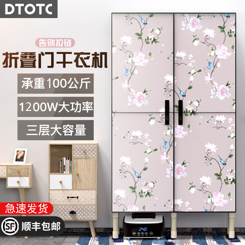 DTOTC干衣机烘干机家用速干烘衣机静音省电风干机烘衣服哄干衣架
