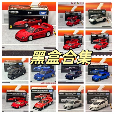 TOMY多美卡日本合金车模玩具F40黑盒旗舰版男孩礼物仿真汽车跑车