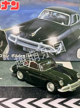 现货日版 TOMY多美卡TPU无限07名侦探柯南琴酒的保时捷356A车模