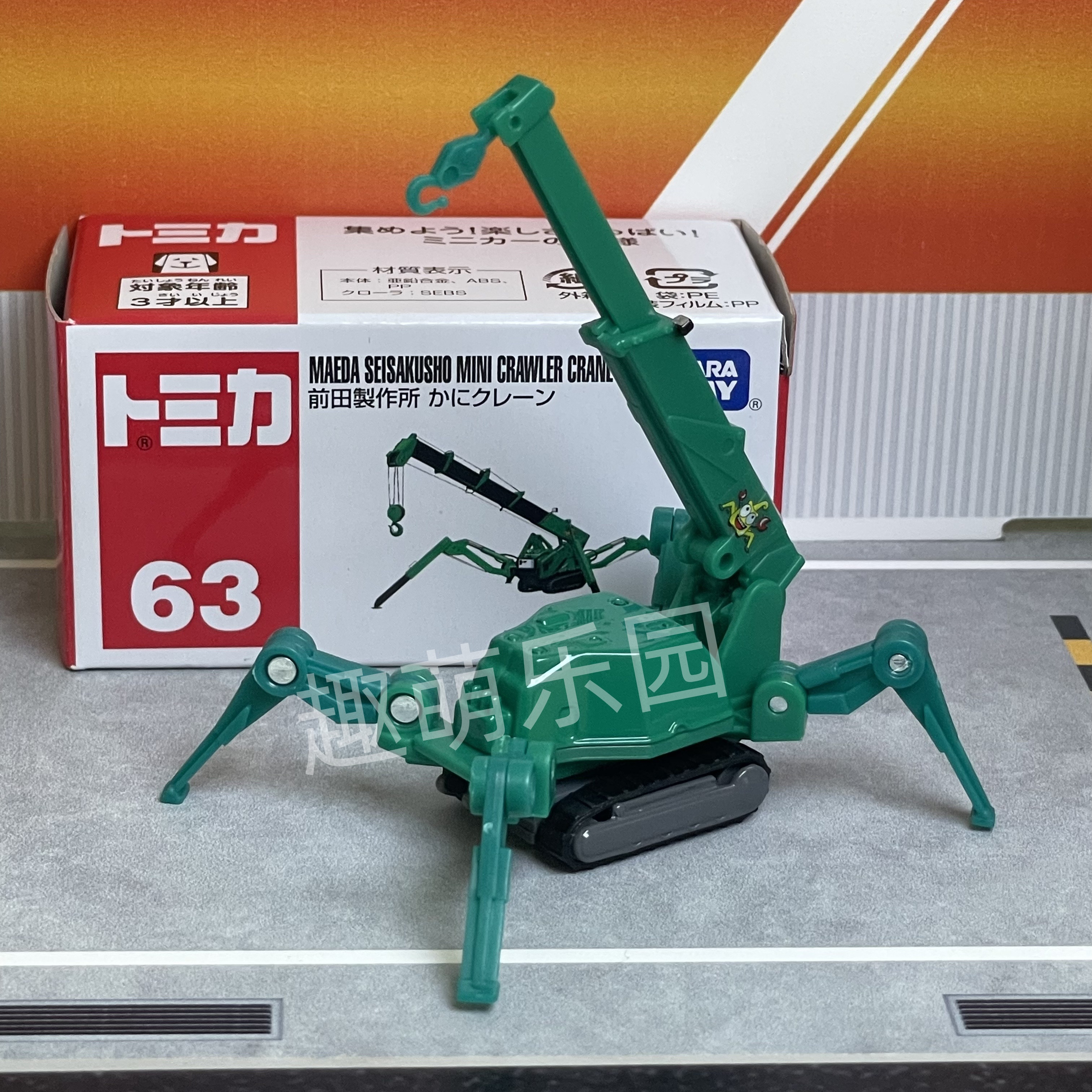日版TOMY多美卡红白盒63号前田制作所蜘蛛吊车合金仿真模型正品
