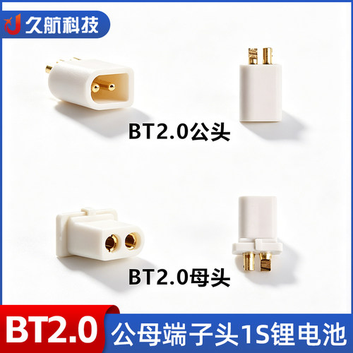 飞鲸BT2.0公母电源端子头