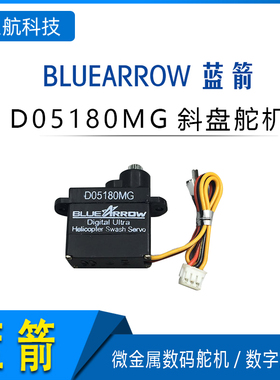 D05180MG 微金属数码舵机/数字舵机 BLADE 180 CFX BNF 斜盘舵机