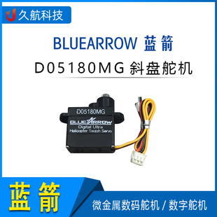 数字舵机 BLADE 180 D05180MG BNF 舵机 CFX 斜盘舵机 微金属数码
