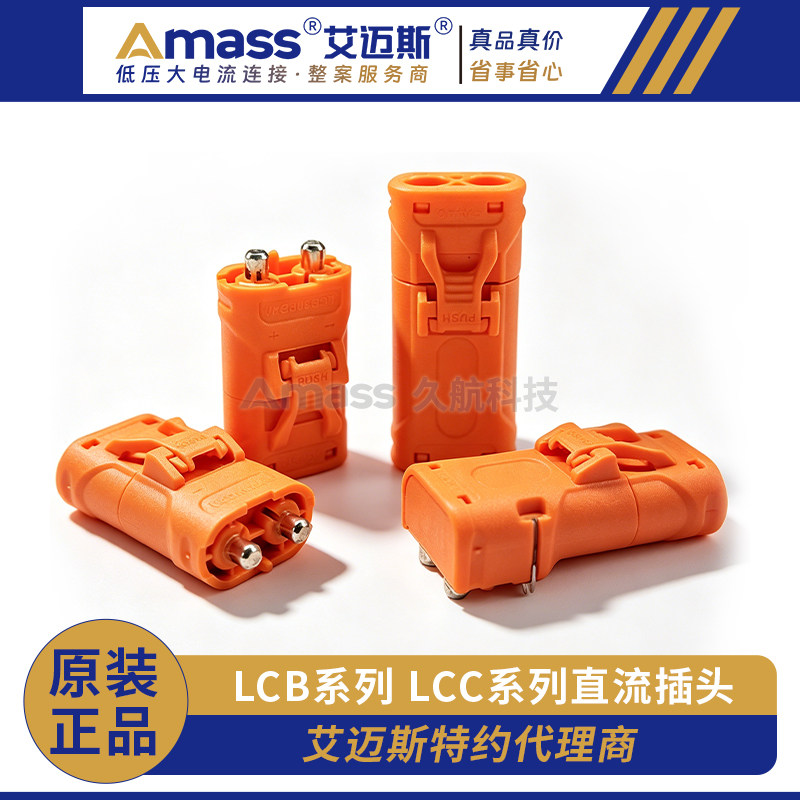 艾迈斯/Amass LCB系列 LCC系列直流插头LCB30 LCC30 LCB40 连接器 - 实物图