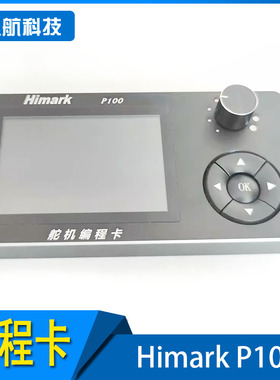 华迈无刷舵机专用编程卡 Himark P100