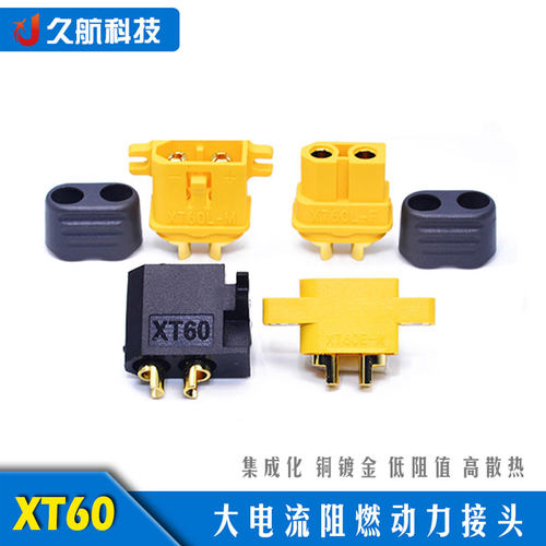 正品艾迈斯xt60航模动力电池插头