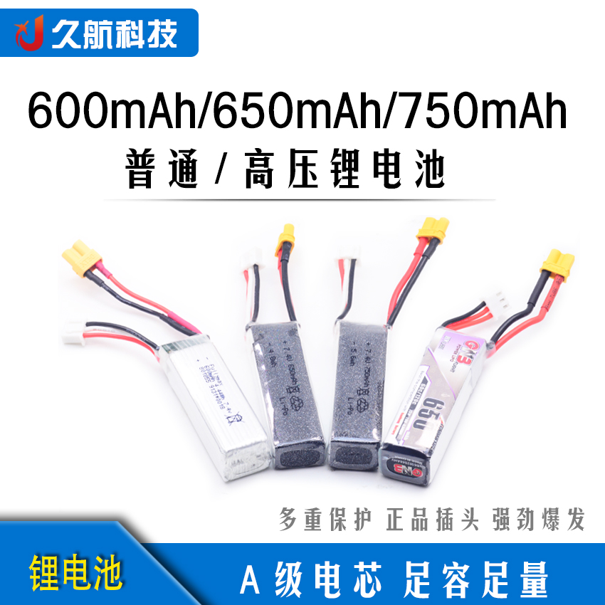 600mAh/650mAh/750mAh普通/高压锂电池力伟力K130.0015电池组-封面