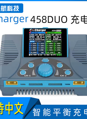 iCharger 458DUO代替308DU 充电器大功率双路 2200W/8S支持中文