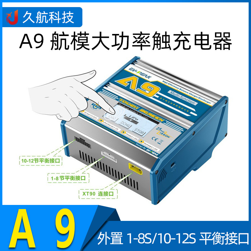 大功率触控平衡充电器永航