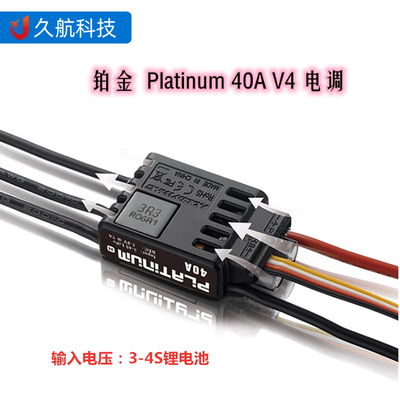 好盈hobbywing电调直升机