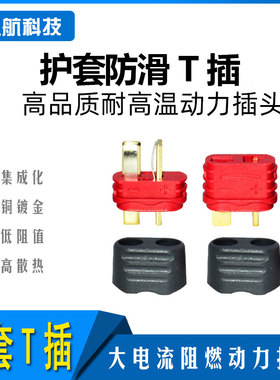 Amass 艾迈斯 AM-1015E公母 防滑护套T插 高品质耐高温动力连接器