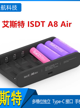 艾斯特ISDT A8 Air 5号7号 柱状电池1.5V恒压锂电池智能充电器