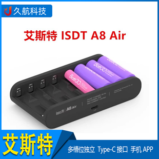 艾斯特ISDT A8 Air 5号7号 柱状电池1.5V恒压锂电池智能充电器