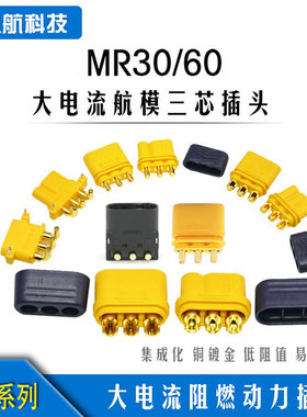 Amass 艾迈斯 MR系列 MR30/PW/PB/MR60 航模动力电池三芯航空插头
