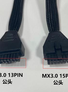 MX3.0 15PIN公头 /MX3.0 13PIN公头  平衡线35CM