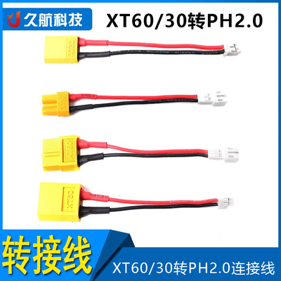 AMASSPH2.0转XT60/30转接线