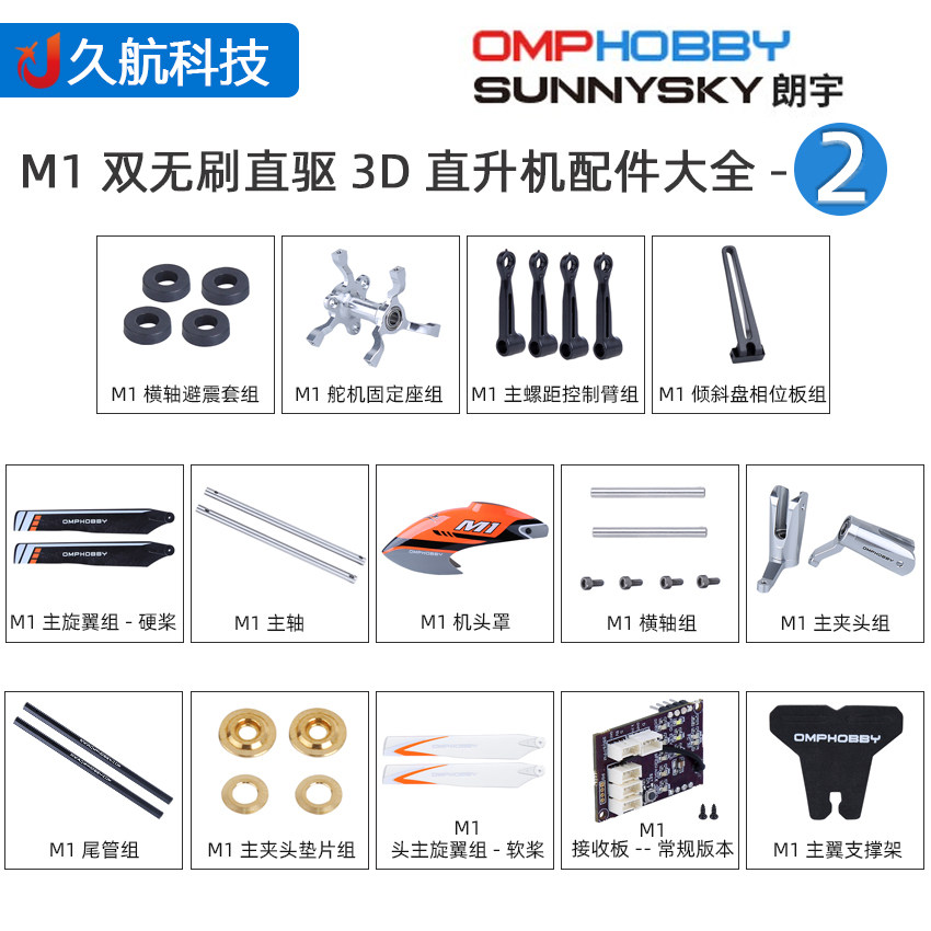 3D直升机舵机配件集合朗宇图片