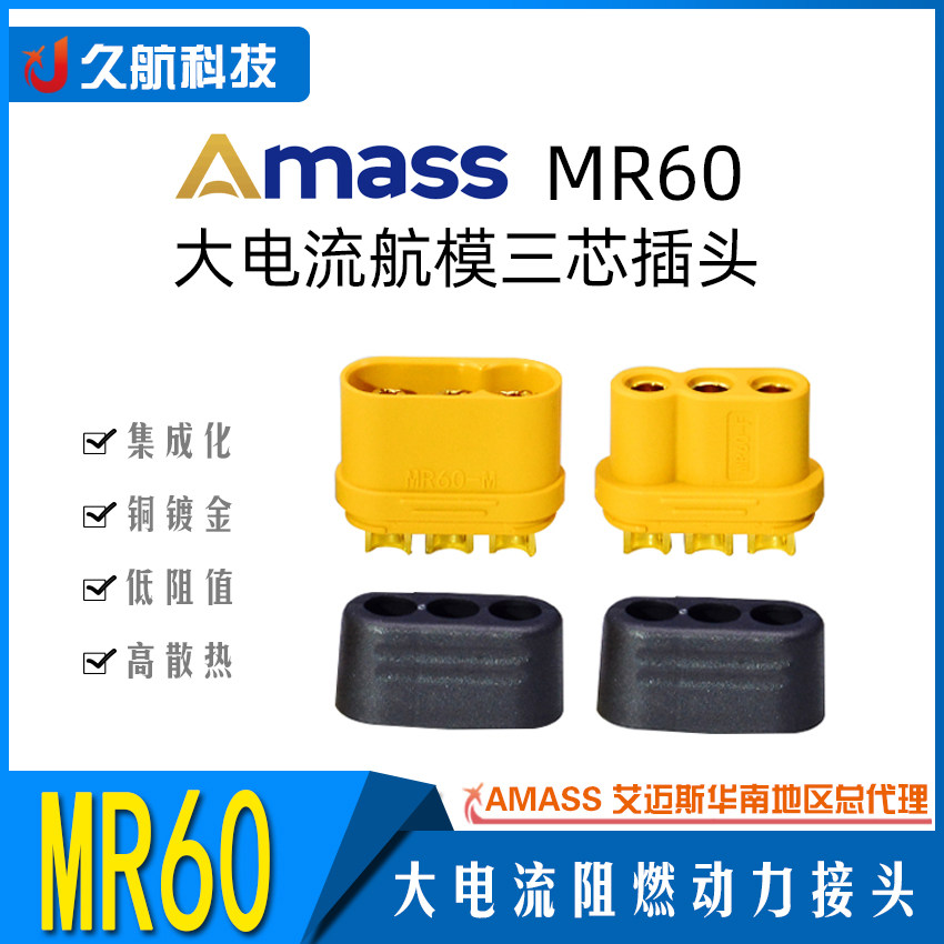 amass艾迈斯 mr系列 mr60公头母头 马达电调三芯插头线对线连接版