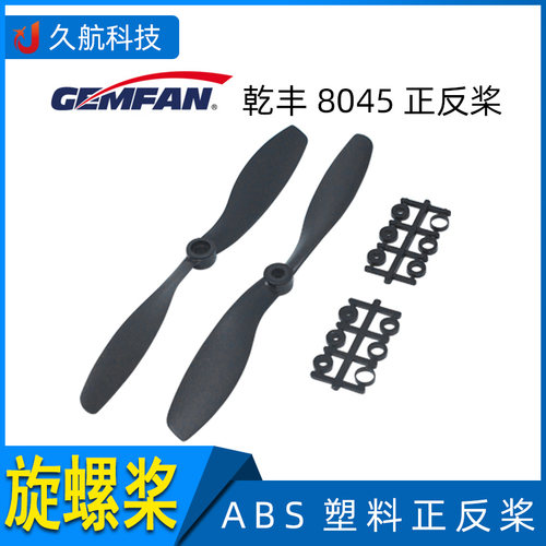 模型尼龙材质飞行器螺旋桨