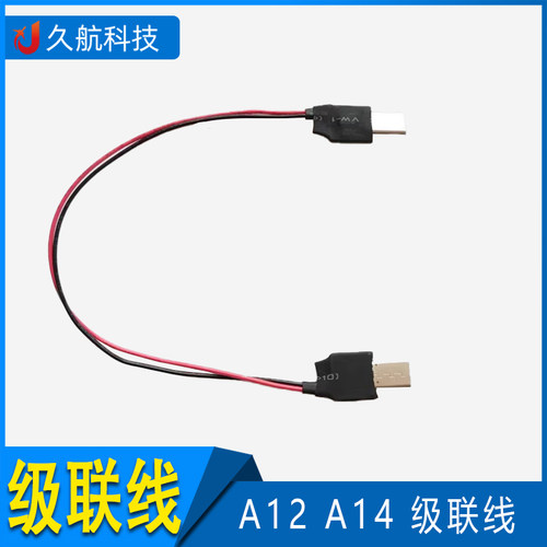 UNRC级联线延长线A12A14
