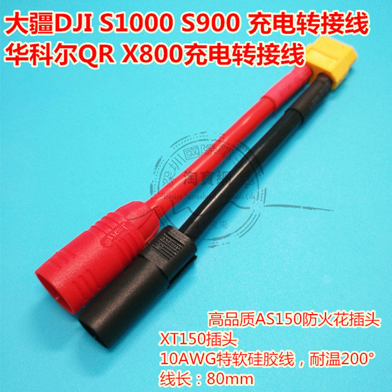 充电线大疆XT60转AS150XT150