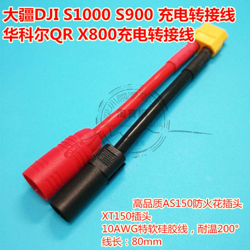 充电线大疆XT60转AS150XT150