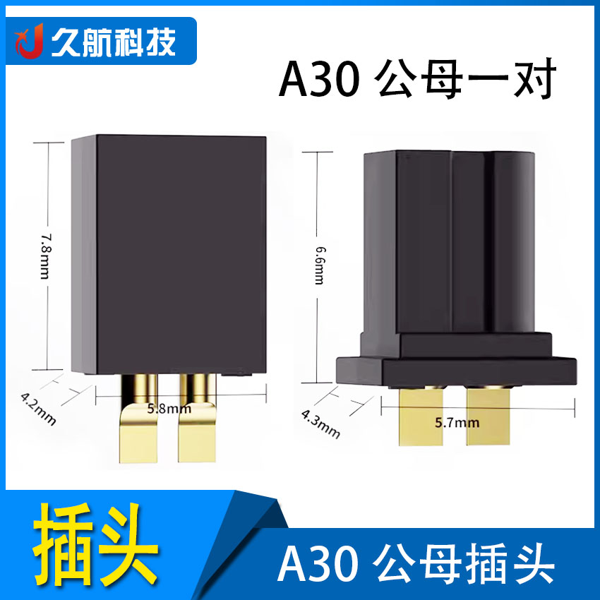 A30插头1S空心杯无刷遥控小四轴