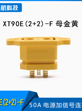 AMASS艾迈斯50A电源加信号连接器XT90E(2+2)-F 面板式插头黑色