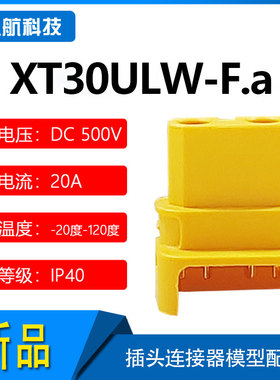 Amass 艾迈斯 XT30ULW-F.a 插头连接器模型配件