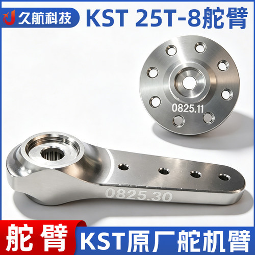 KST原厂舵机臂25T-8金属舵臂
