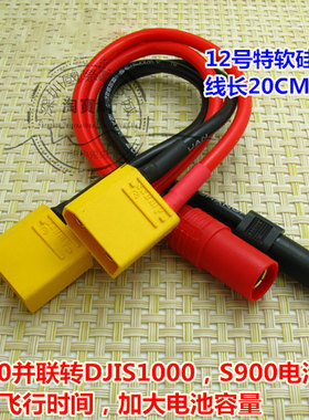 Amass XT90并联转AS150 XT150插头  S900 S1000电池转换头