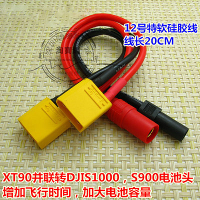 插头AmassXT90并联转XT150插头