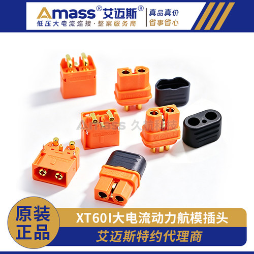 正品Amass艾迈斯大电流动力插头