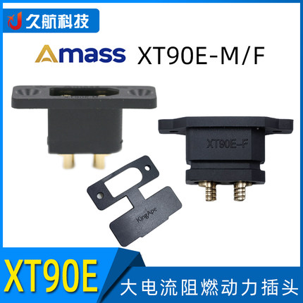 艾迈斯Amass XT90E-M带孔可固定镀金航模连接器插头电摩托改装柜