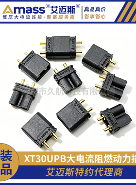 Amass艾迈斯XT30公母迷你航模动力电池插头XT30UPB焊接电路板黑色