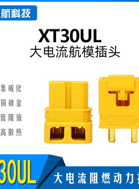 Amass XT30ULW / XT30ULB 直流插头XT30UL XT30U带卡扣 防松动