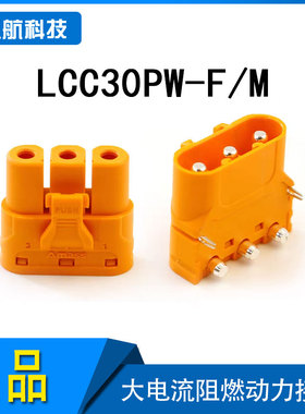 Amass新品直流插头 LCC30PW-M公头平替泰科安德森MOLEX进口连接器