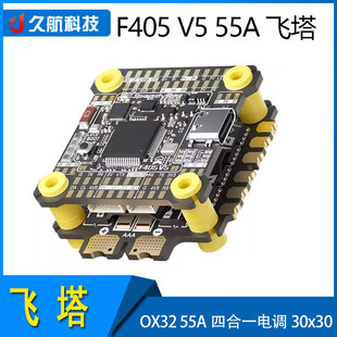 SpeedyBee F405 V5 55A飞塔 F405 V5飞控OX32 55A四合一电调30x30