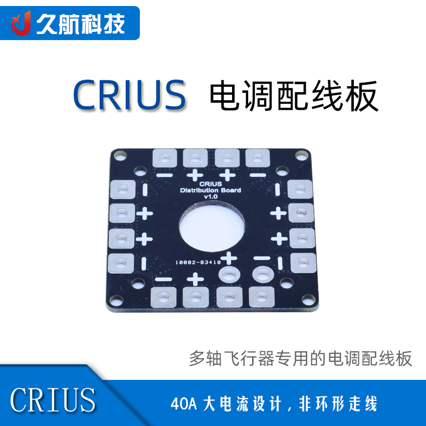 CRIUS 新款 大电流 4轴/四轴 电源分配板/电调配线板/电调分电板